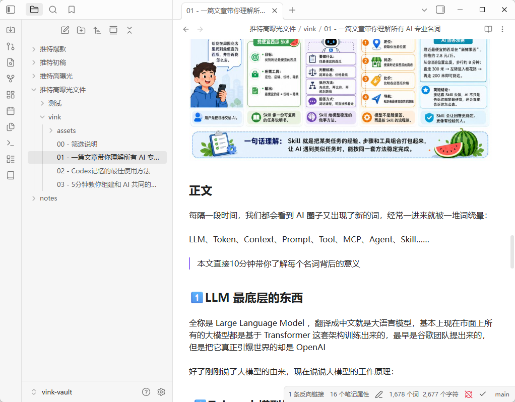 这张图片的内容是一篇名为“一篇文章带你理解所有AI专业名词”的文章界面，页面顶部展示了“微极AI曝光文件”相关介绍，配有卡通人物、西瓜等装饰元素，还对AI相关的Skill进行了图示说明。正文部分围绕AI领域的名词展开，先介绍了文中会涉及LLM、Token、Context等各类AI相关概念，开篇点明文章将带领读者理解这些名词背后的意义，随后开始讲解最底层的东西LLM，解释其全称及主流大模型的基础。