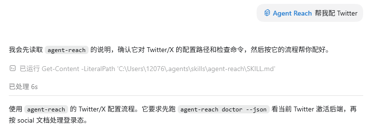 图片展示了Agent Reach配置Twitter的相关内容。Codex先读取了agent - reach的说明，确认其对Twitter/X的配置路径和检查命令，然后按流程配置。接着使用agent - reach的Twitter/X配置流程，要求先运行agent - reach doctor --json查看当前Twitter激活后端，再按social文档处理登录态。图片与上下文紧密相关，是配置资料整理Agent中使用Agent Reach技能时的具体操作步骤说明。