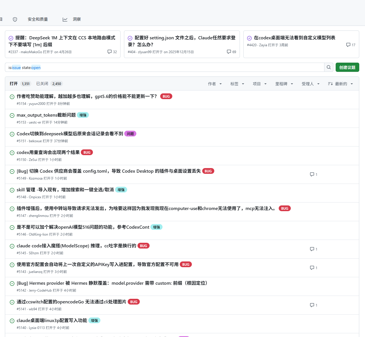 图片展示的是Codex在GitHub上创建的Issue列表。列表中包含多个Issue，如“作者们称赞我理解，增加越多越理解，gpt5.4的价格能不能更新一下？”“max_output_tokens更新错误”等，每个Issue后有数字序号标识，如#1554、#1553等。部分Issue有红色“BUG”标识，如“Codex切片时response模型后原来合适记录会看不到”“codex批量查询时出错两个结果”等。图片与上下文紧密相关，直观呈现了Agent处理Issue时所面对的各类问题。